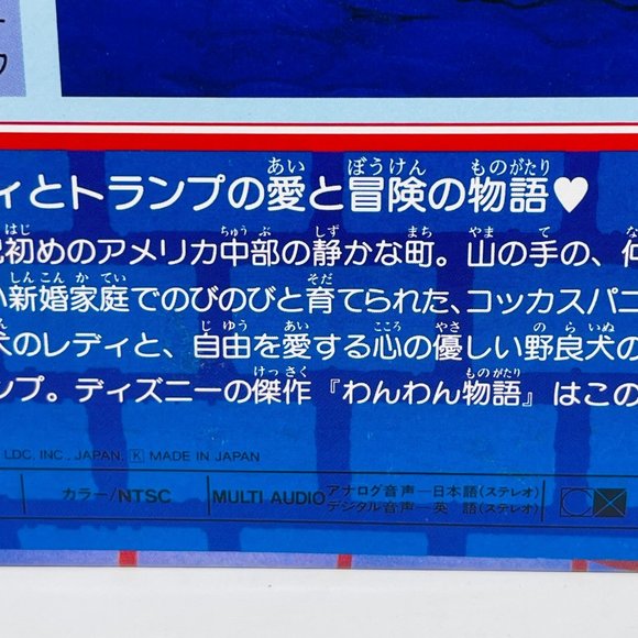 Disney Classic Laserdisc Lady‎ and the Tramp PILA-1040 Japanese - Picture 5 of 6